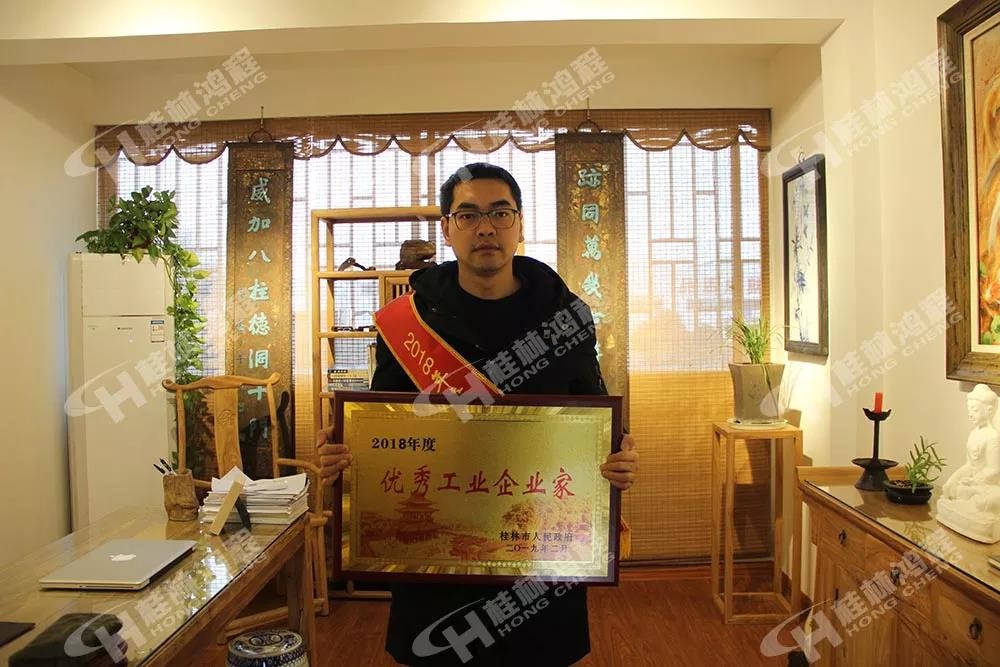 磨粉機廠家桂林鴻程總經理容棟國喜提2018年度優秀工業企業家光榮稱號 磨粉機廠家桂林鴻程總經理容棟國喜提2018年度優秀工業企業家光榮稱號